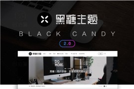 WordPress黑糖主题博客自媒体、创意工作者博客网站程序源码