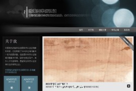 织梦模板个人类文章资讯博客网站模板