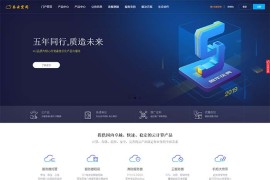 SwapIdc模板仿小鸟云gbldly免授权V1.8版本+新增全新wap端+解决方案页面+模板后台设置