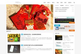 自适应DUX主题博客网站模板分享 织梦模板