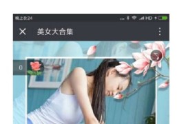 解密开源版酷炫相册分享小程序源码 独立后台