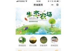 智慧农场小程序集双端源码 后台模块+前端小程序