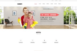 织梦cms模板 灰色清洁保洁网站源码[自适应手机版]