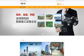 织梦dede橙色科技重工机械网站模板源码[自适应手机端]