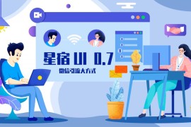 「用户已测」星宿UI V0.7-WordPress开源小程序源码+分类限制+微信引流