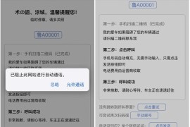 html源码 自动短信电话挪车源码