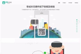 PHP微信收银系统源码 支持刷卡支付/卡券核销/扫码支付/固定金额二维码收款