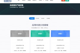 第八区APP分发网站源码二开版_支持安卓/IOS/EXE分发+企业签名+教程