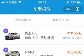 正版4S汽车小程序源码