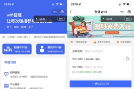 2022最新 wifi大师小程序独立版3.0.8