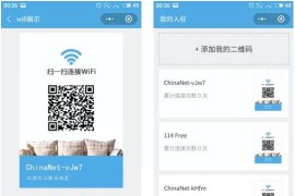 即用wifi小程序V2.4.3完整安装包+4大插件+小程序前端