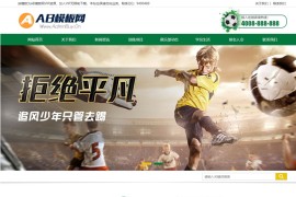 织梦dede模板-绿色体育培训网站源码[带手机版数据同步]