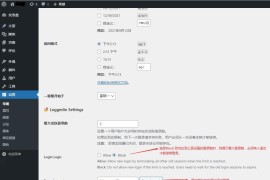 「亲测」Loggedin插件汉化版下载-WordPress限制帐户活跃登录数/防止账号共享插件