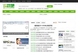 织梦dede模板绿色仿下载吧网站源码