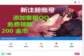 帝国CMS漫画网源码：韩漫漫画模板带会员中心和免签约支付系统