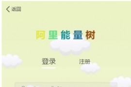 新版支付宝种树阿里能量树可自动挂机赚钱源码 支付个人免签
