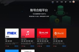 2023最新租号平台系统源码，支持单独租用或合租使用