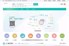 CMS仿阿姨帮 58到家服务门户网站 支持PC+WAP+微信端