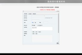 「亲测」医院管理系统源码-php医院OA网络预约/咨询/登记系统+独家详细文字教程