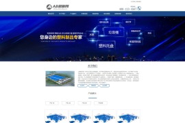 织梦cms蓝色模板 塑料制品网站源码[自适应手机版]