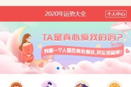 2020最新亲测运营级开运测算网源码完整版 已二开对接个人免签支付