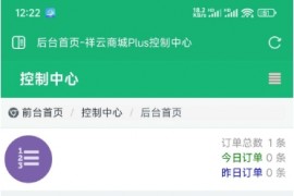 祥云系统 个人程序云商城 开源云商城程序全开源版 云商城app下载