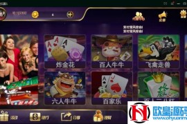 金博互娱棋牌游戏组件完整运营版 房卡金币双模式 在线充值+代理+理财中心