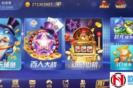 最新3代富贵电玩精华版棋牌游戏镜像组件 5种双客户端 内附40款棋牌子游戏
