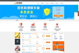 「亲测」p2p投资理财源码 php理财系统源码+搭建教程
