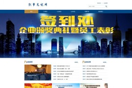 织梦cms工商工会协会政府商会类网站源码带手机版