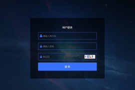 织梦插件：蓝色响应式Dedecms后台登录模板插件下载