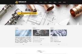 织梦cms模板 黑色五金类网站源码[自适应手机版]