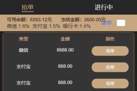 「亲测」2020全新UI支付跑分系统源码 php运营级支付抢单跑分源码