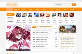 「修复版」帝国cms模板仿六皮手游游戏下载网站源码-手机游戏下载/手游门户源码