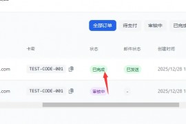 2026个人发卡网系统.不需要支付接口