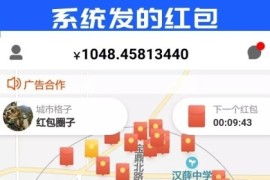 「互站购买」全城附近抢红包App源码-营销推广/人脉资源共享平台/红信圈/全民推/商业吸粉