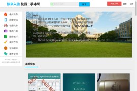 jsp和ssm框架+mysql开发的校园二手市场交易平台整站源码下载