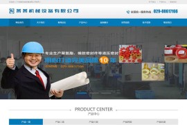 织梦模板 橡胶型工业设备类网站源码 带手机端