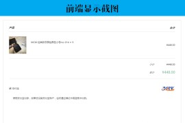 WordPress插件alipay-for-woocommerce v1.3.4支付宝支付插件