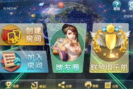 量推4代星球大联盟房卡棋牌全新升级版 全新UI+完整全套程序组件