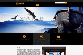 织梦cms黑色模板 户外媒体广告网站源码[自适应手机版]