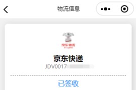 快递查询源码-微信物流快递查询小程序源码下载  带搭建教程