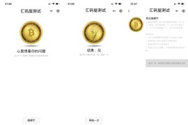 抛硬币小游戏微信小程序源码