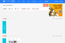在线虚拟资源交易平台源码-ThinkPHP仿discuz应用中心网站源码