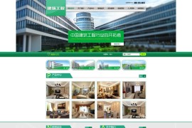 「亲测」易优cms建筑工程/室内装饰装修公司网站源码下载 带手机端