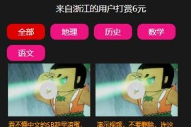 2020二开在线视频诺诺打赏源码+VIP付费看视频带试看+已对接支付+代理平台+安装教程