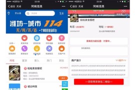 同城商业信息小程序源代码