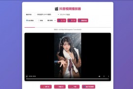 抖音视频播放器源码