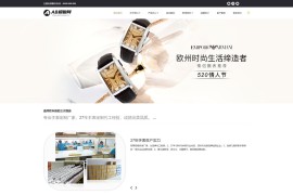 织梦cms黑色模板 手表网站源码[自适应手机端]