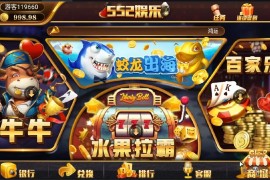 最新更新552娱乐组件 二开ui微星+完整组件数据+双端齐全app 附视频教程